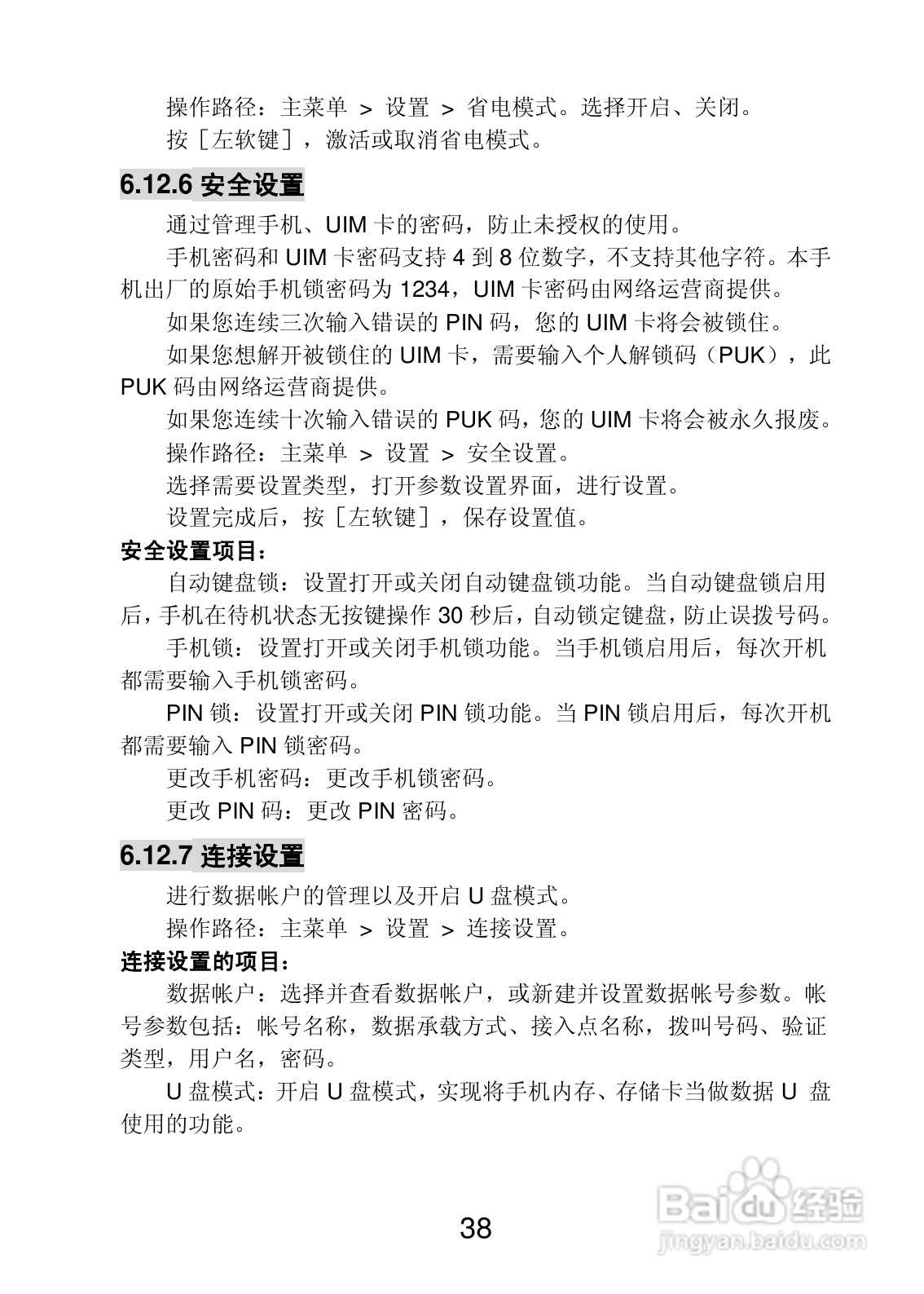 联想 Lenovo P518e手机使用说明书:[4]
