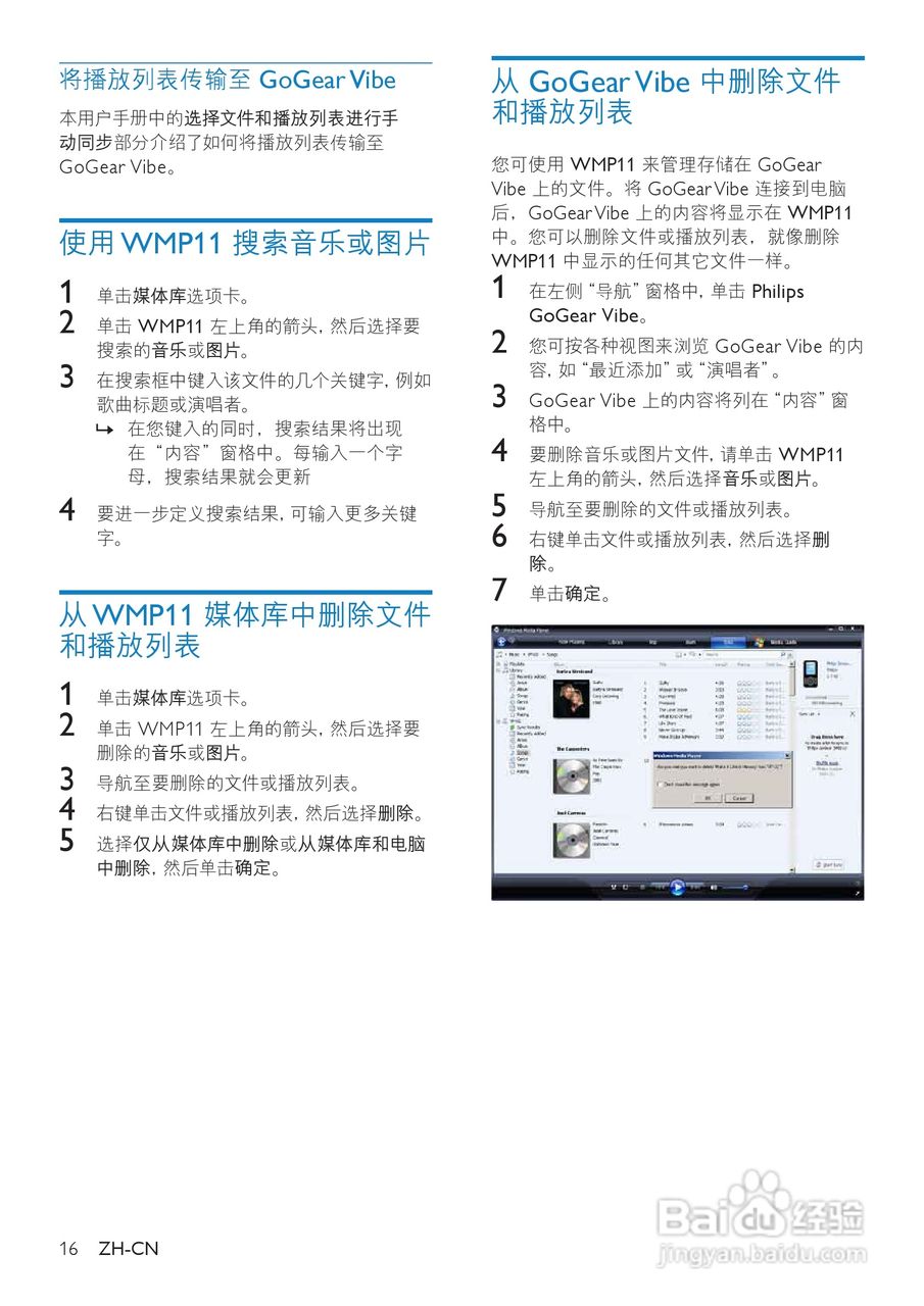 飞利浦SA1VBE08 MP3播放器使用说明书:[2]