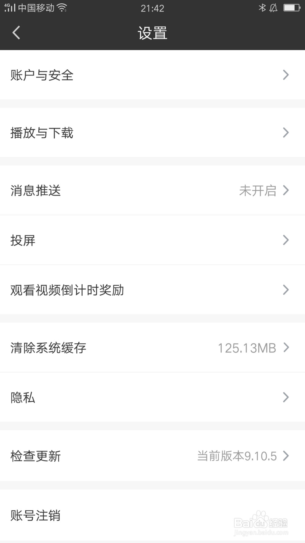 爱奇艺极速版怎么关闭观看视频倒计时奖励