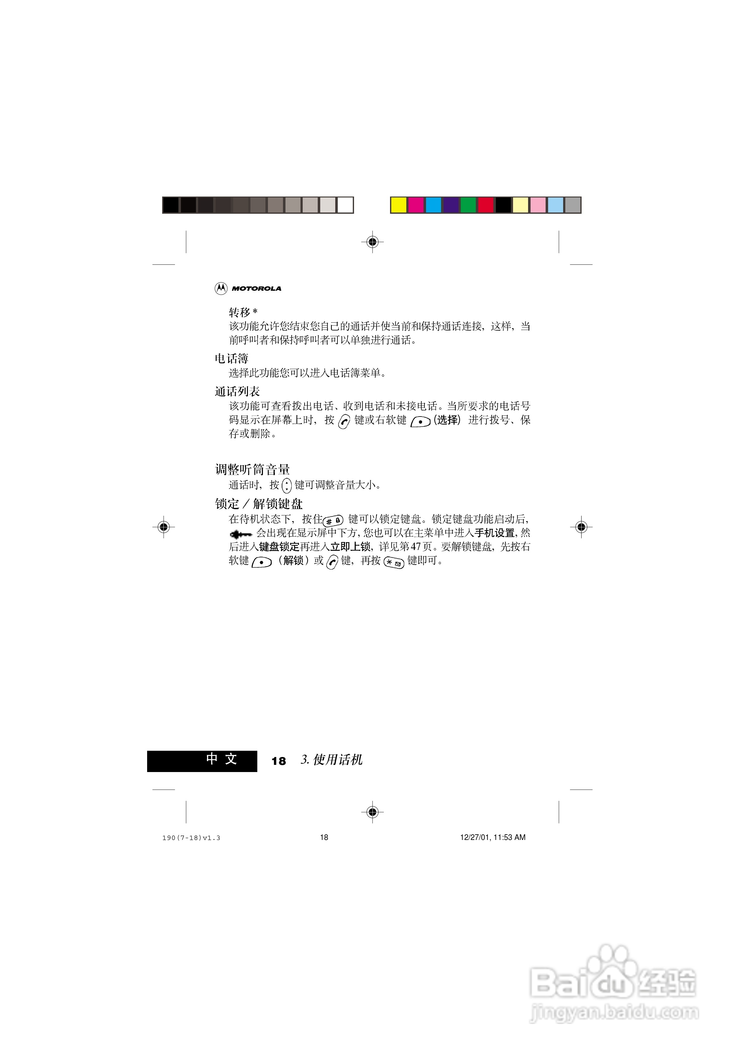 摩托罗拉T190手机使用说明书:[3]