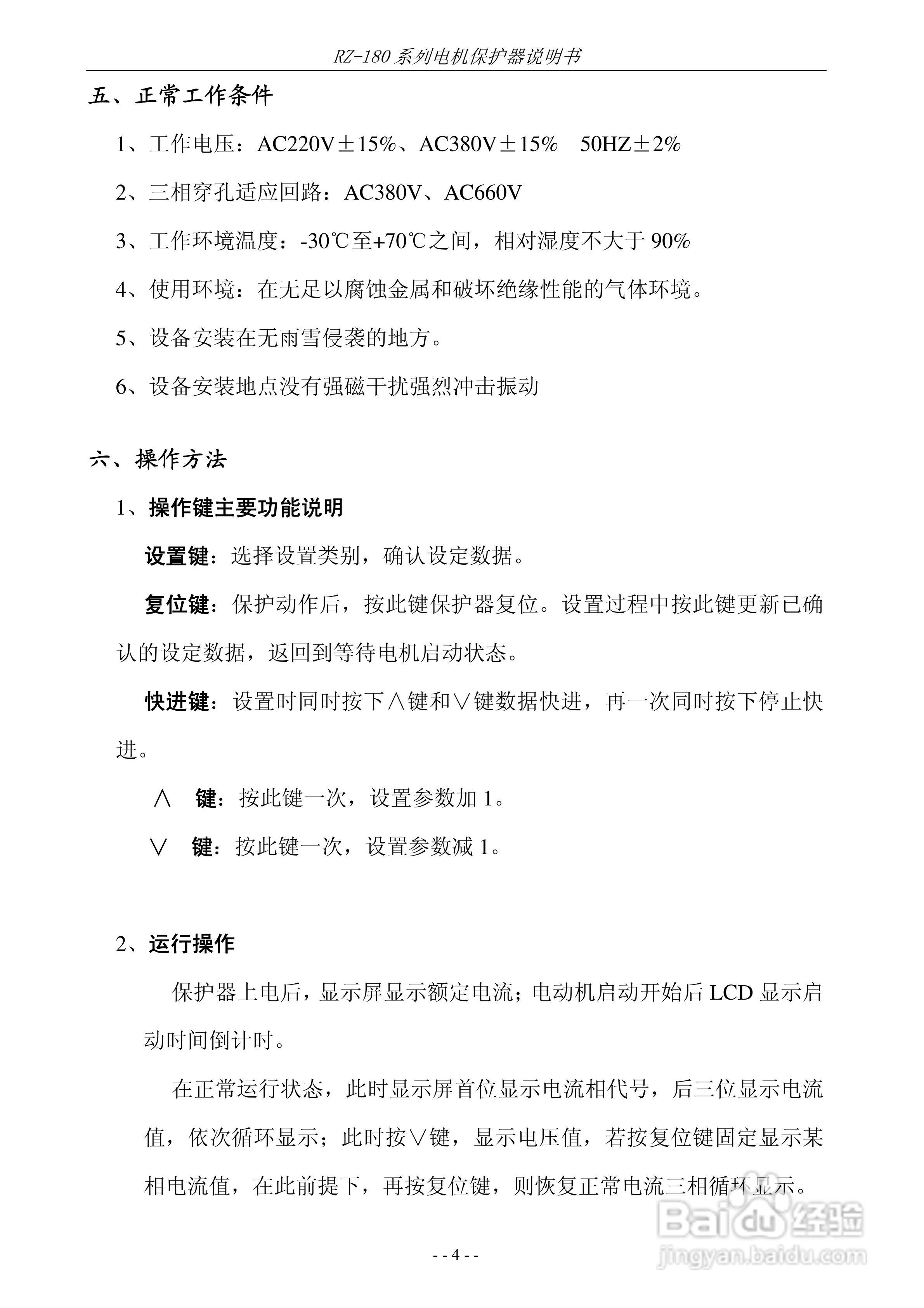 锐智RZ-180系列电动机保护器说明书:[1]