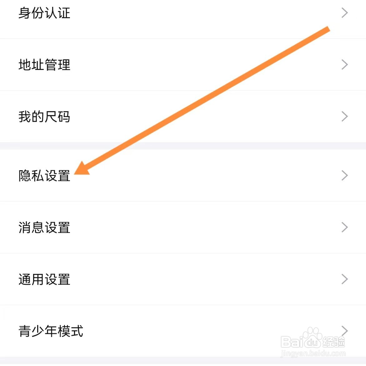 得物如何查找隐私设置