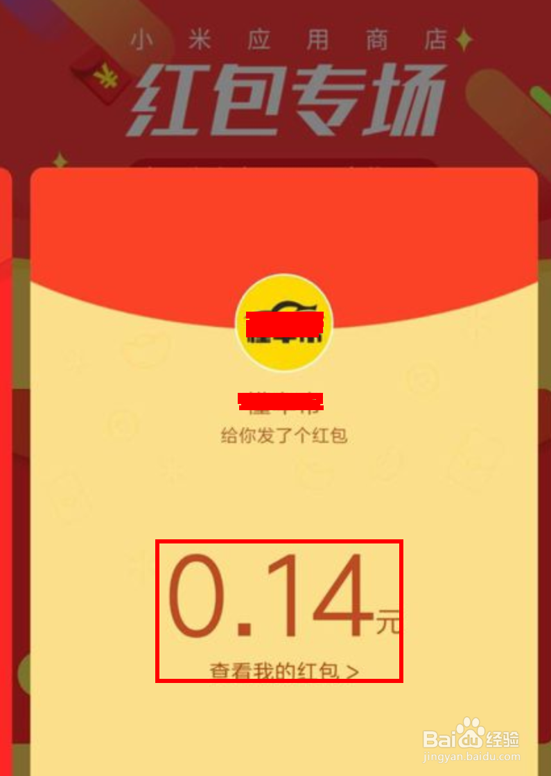 小米手机如何领红包。