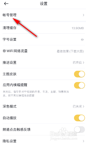 懂车帝账号怎么注销