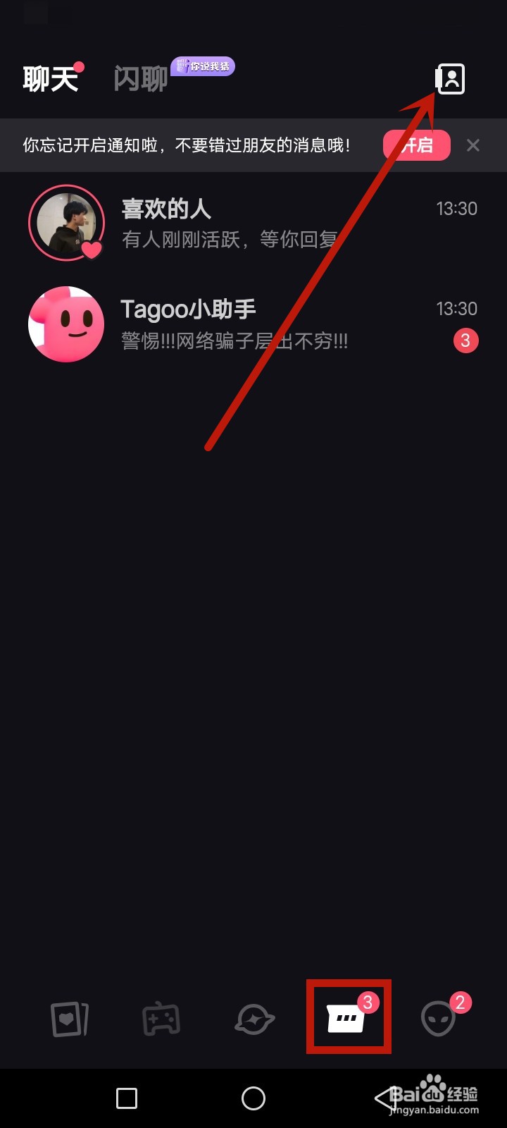 Tagoo怎么查询通讯录