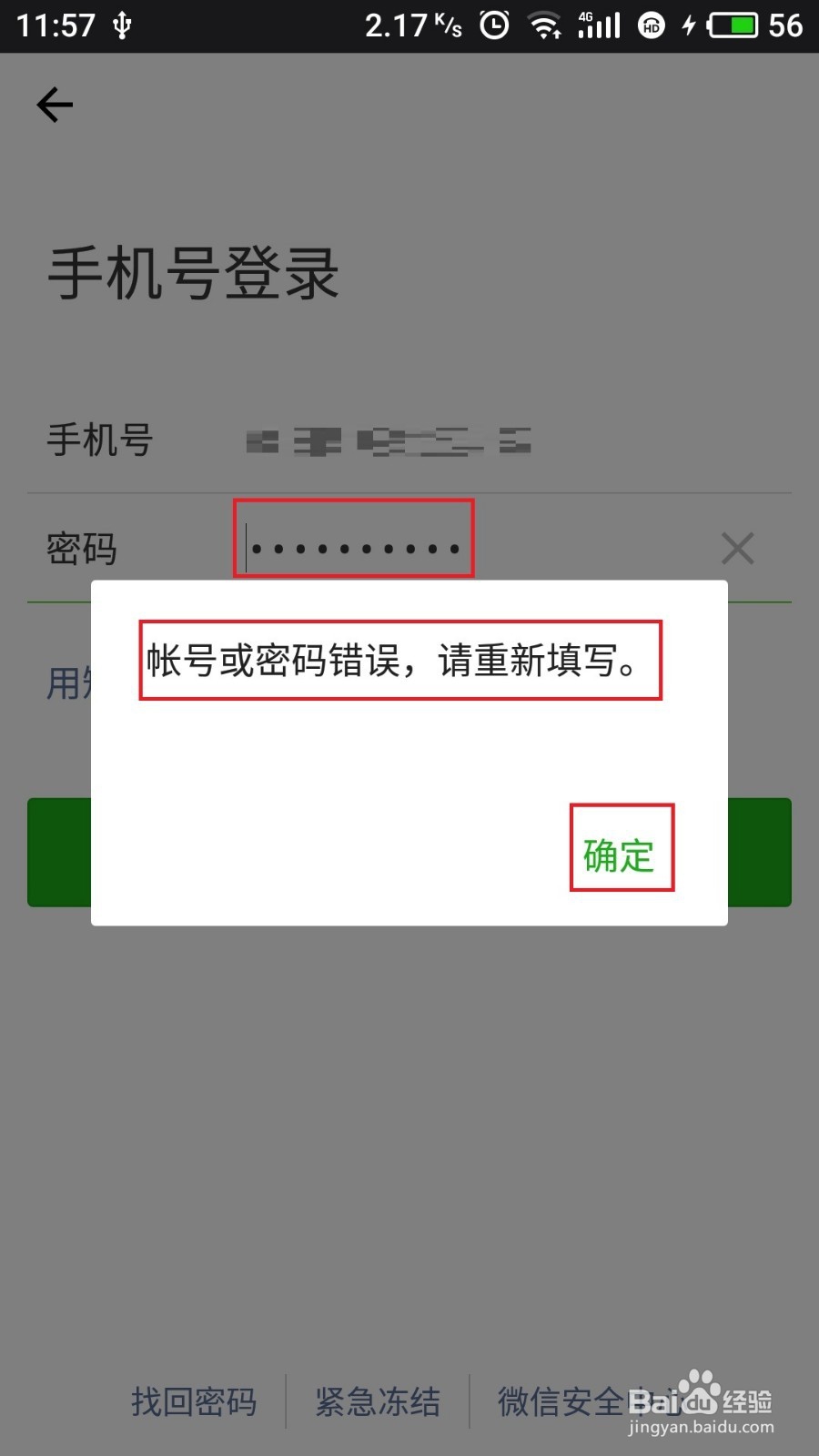 怎么设置/取消微信独立密码
