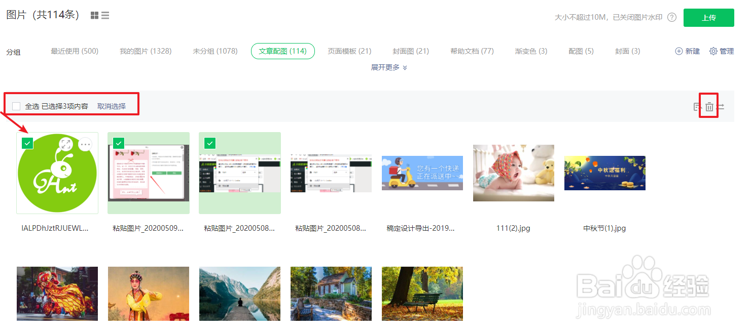 如何批量删除微信公众号里的图片？