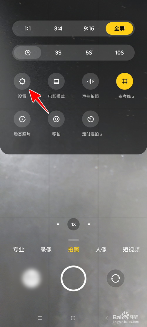 小米手机怎样自定义相机首页的功能布局
