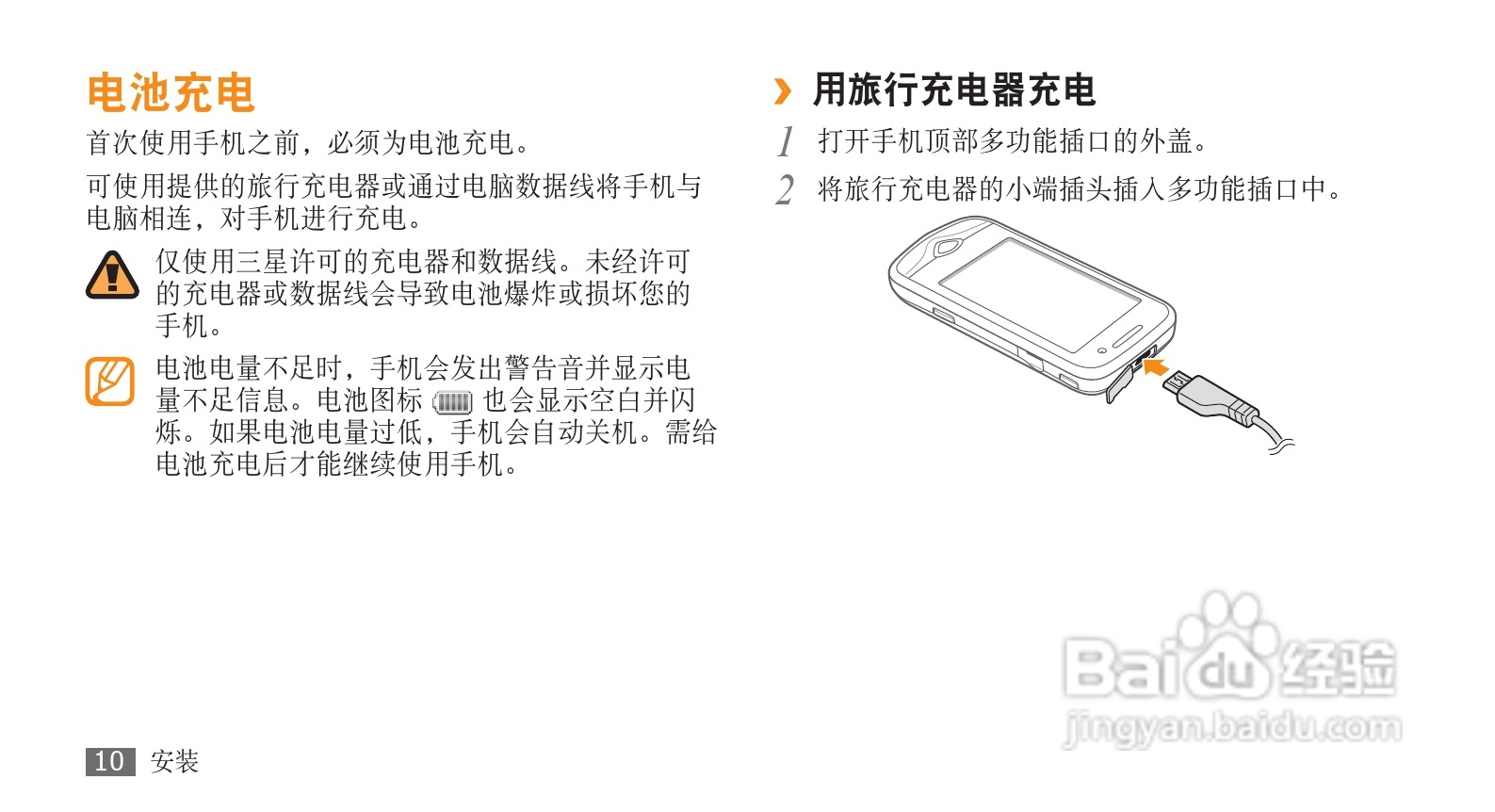 三星GT-S5680手机使用说明书:[2]