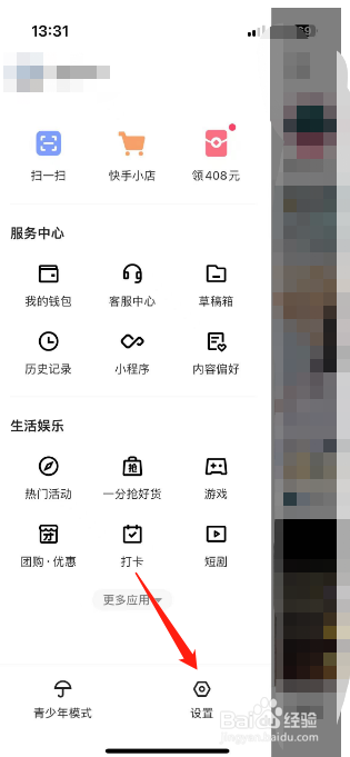快手怎么开启活动通知？