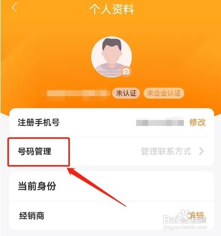 运满满如何添加新的手机号