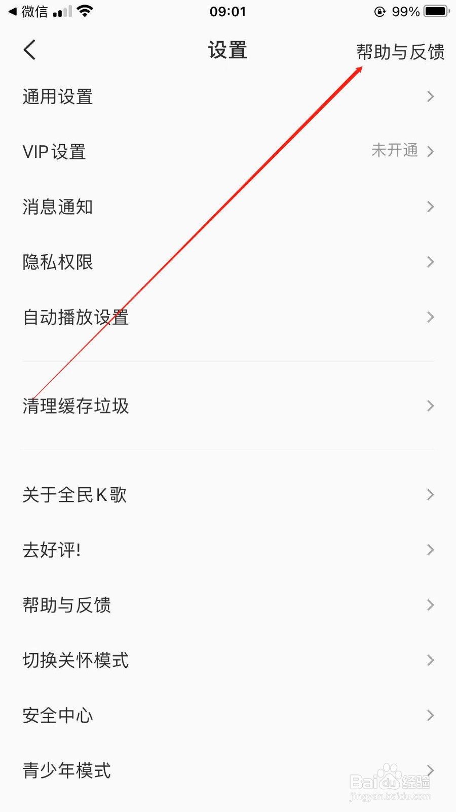 全民K歌app可以进行返听设置吗?