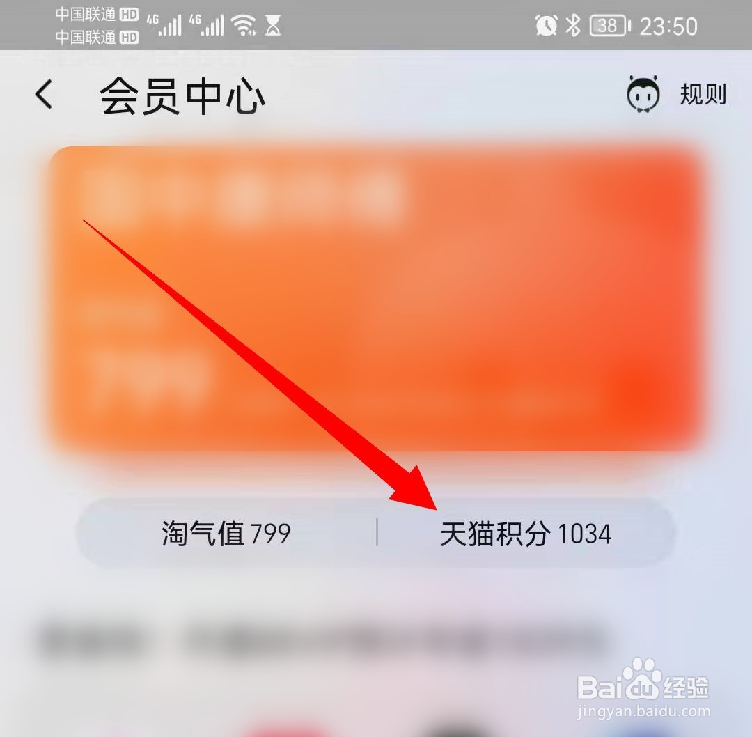 如何查看自己淘宝积分