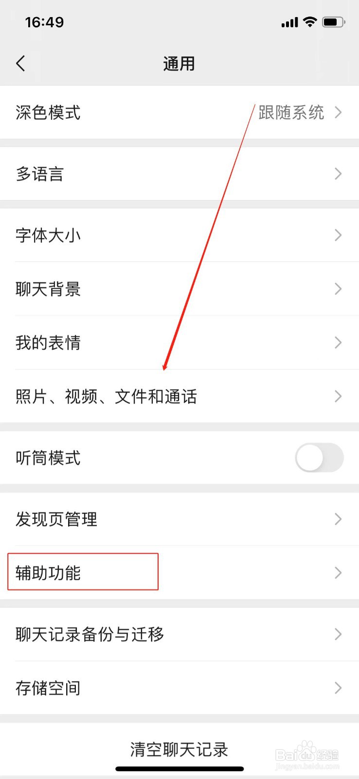 微信支付如何停用