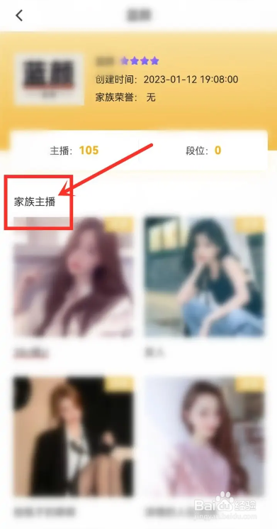 如何使用流星直播APP查看家族所有主播