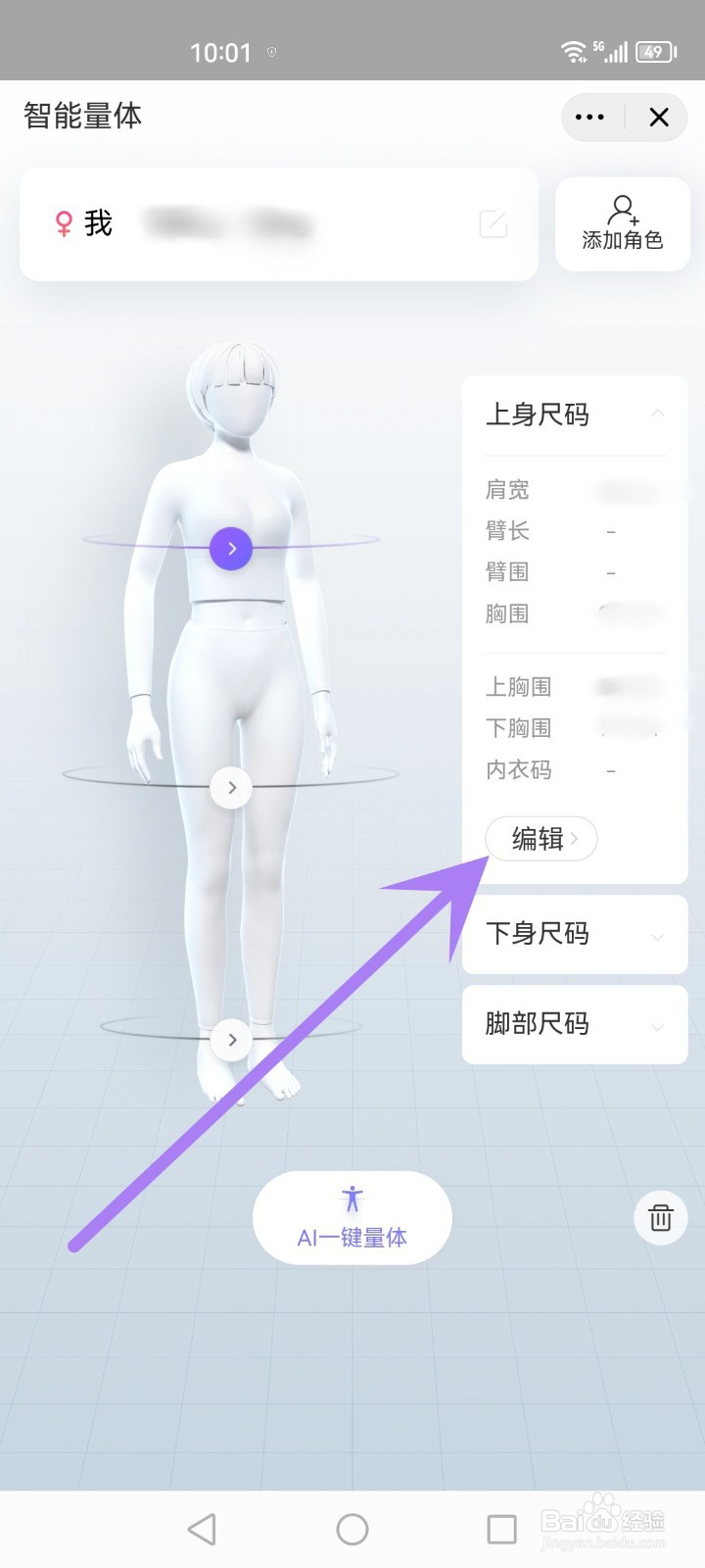 怎么修改淘宝尺码档案