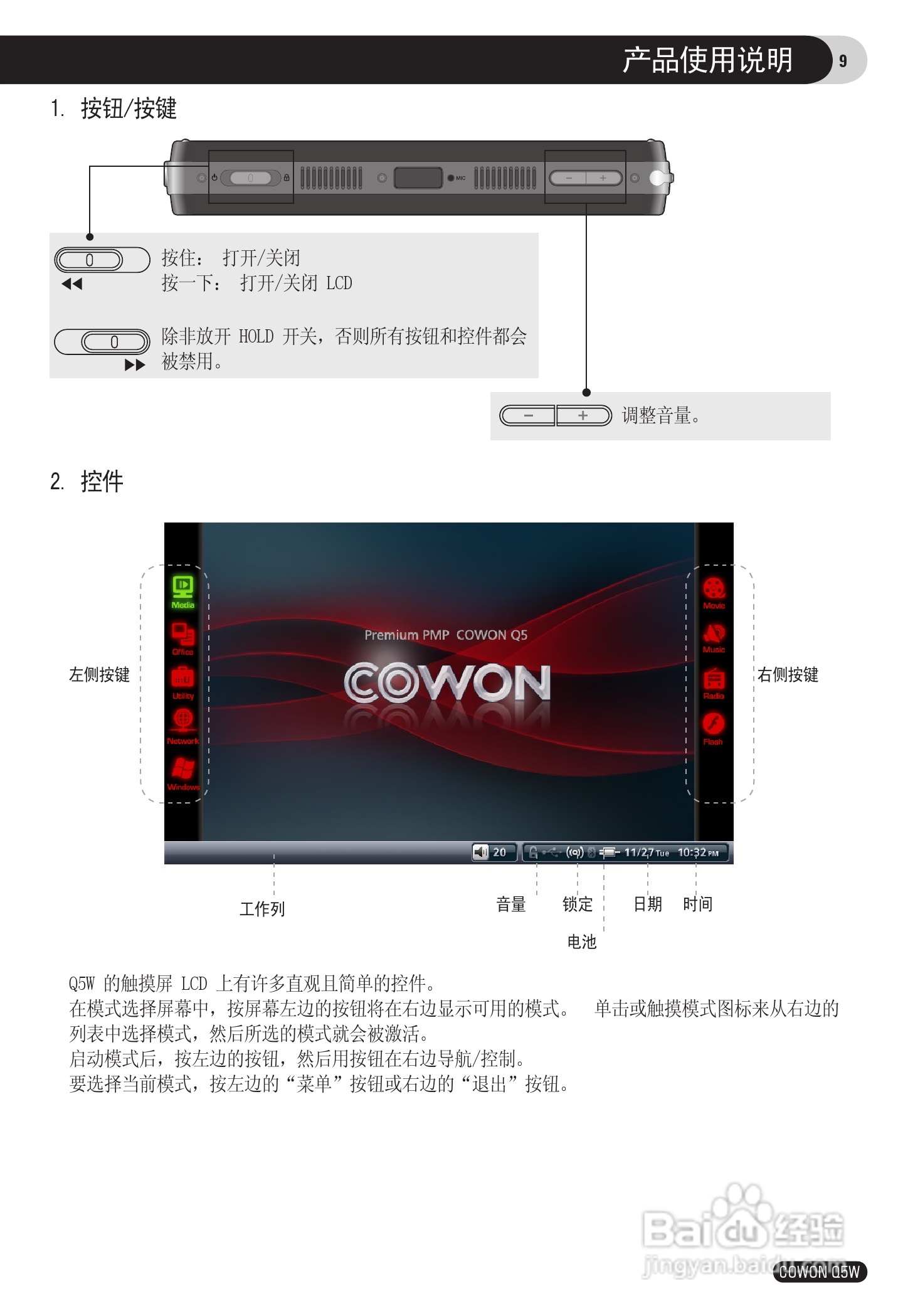 爱欧迪Q5W播放器使用说明书:[1]