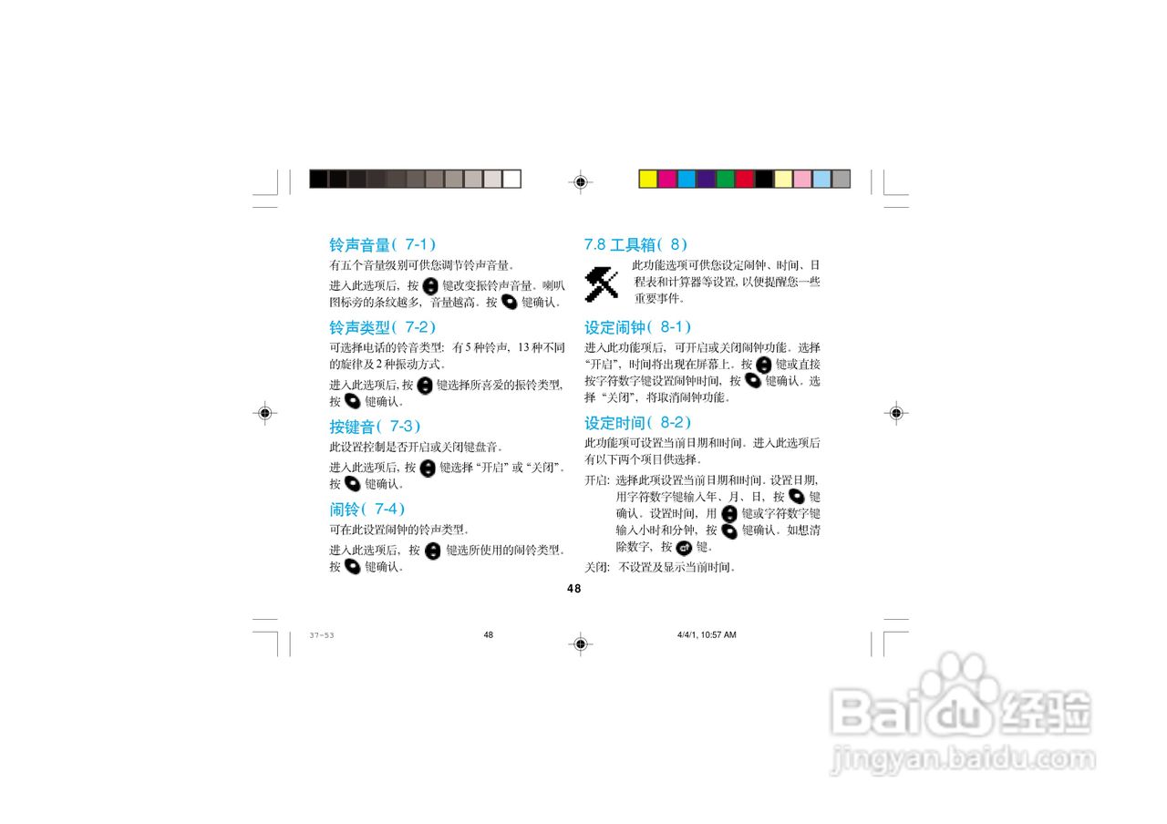 摩托罗拉T2988手机使用说明书:[6]