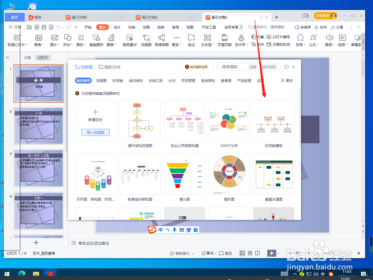 PPT怎么添加时间轴模板