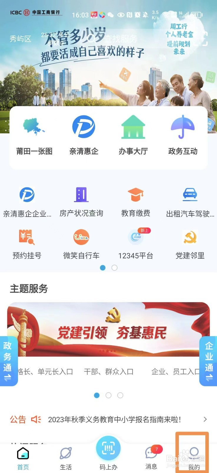 莆田惠民宝怎么注销账号