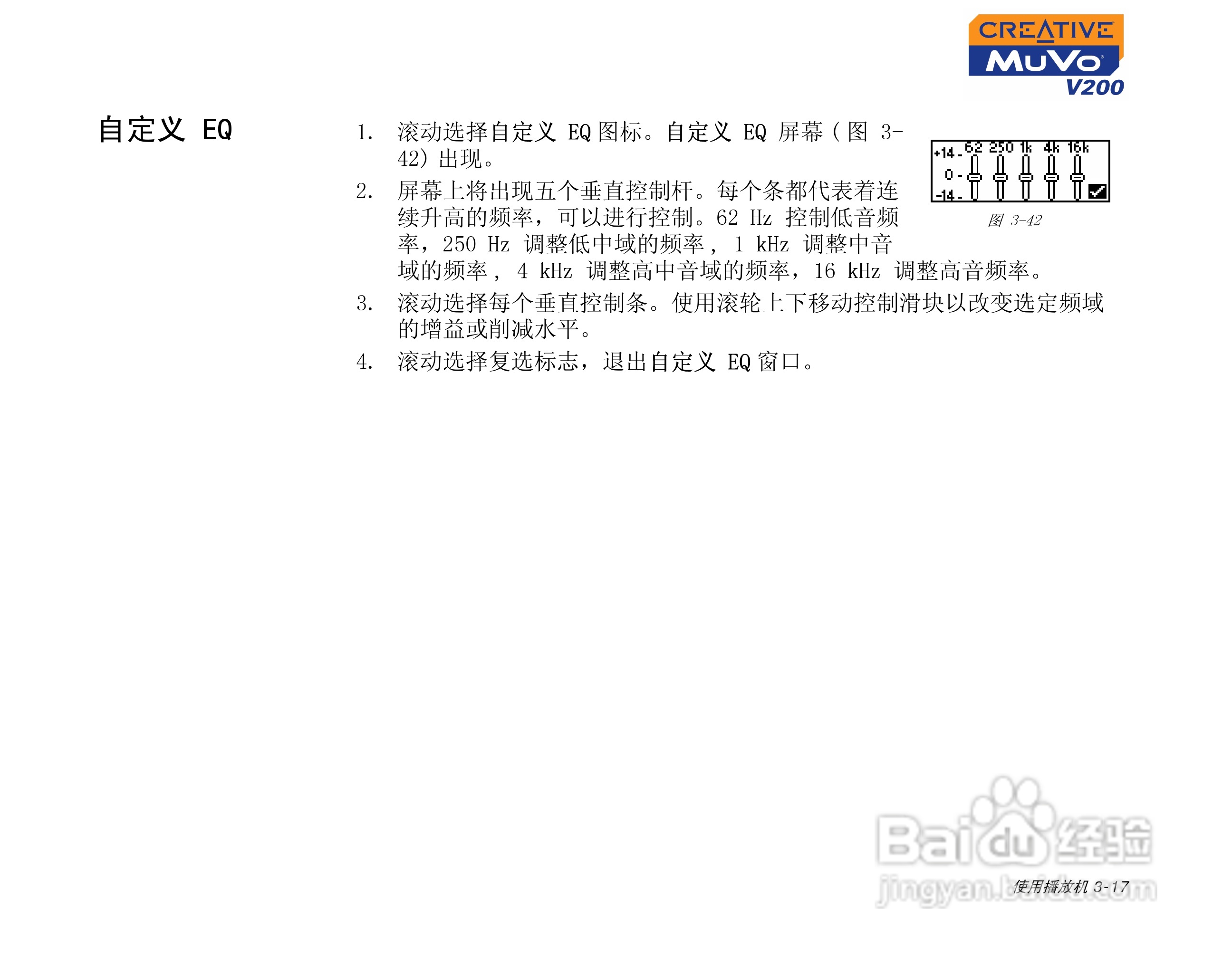 创新MP3播放器MuVoV200型说明书:[4]