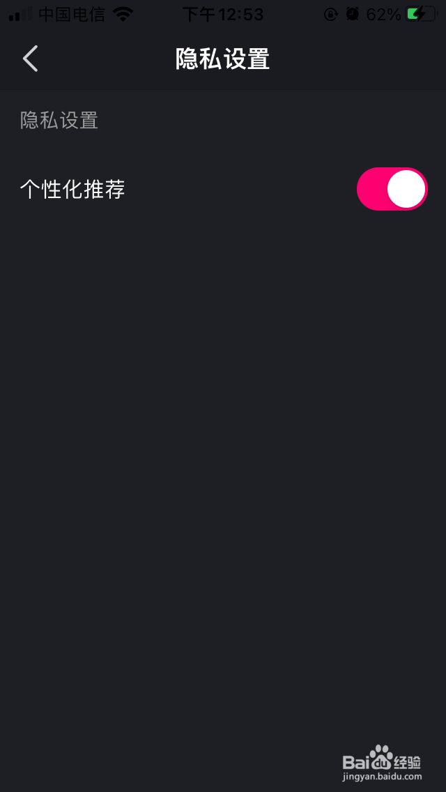 小咖秀短视频如何开启个性化推荐