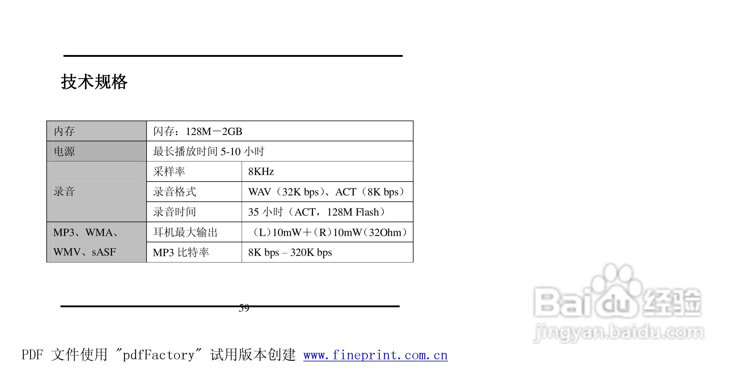 方正灵羽MP3播放器使用说明书:[6]