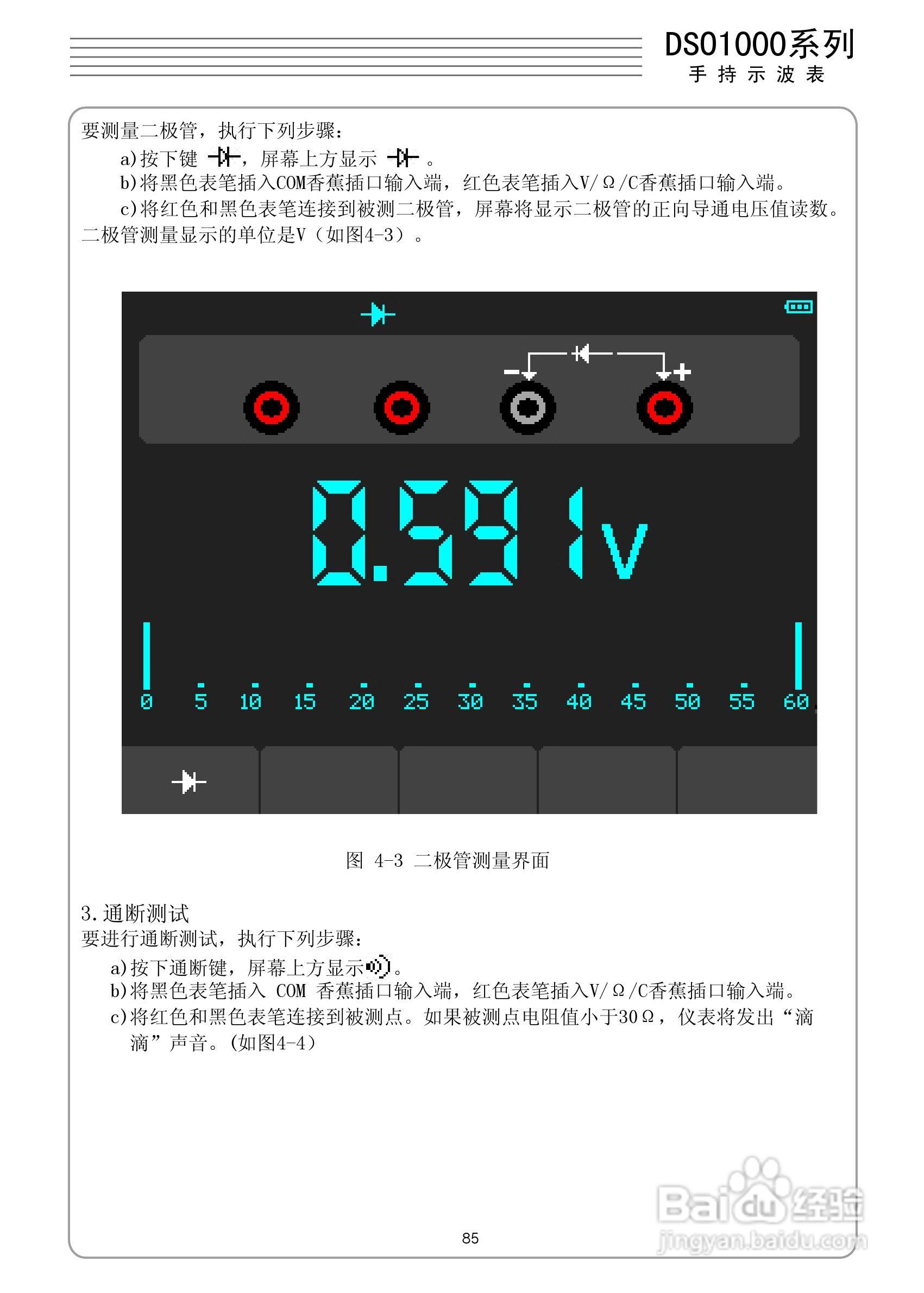 DSO1050型手持示波表/数字存储示波器/万用表使用说明:[9]