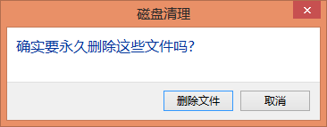 WIN8.1系统如何清理磁盘缓存和垃圾文件