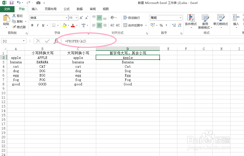 excel2013如何实现字母大小写转换?