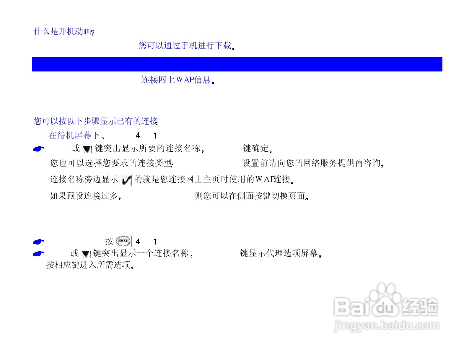 NEC N820手机使用说明书:[10]