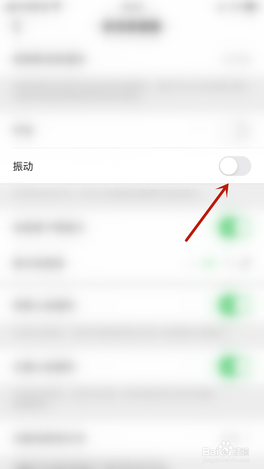 觅伊怎么停用振动提醒