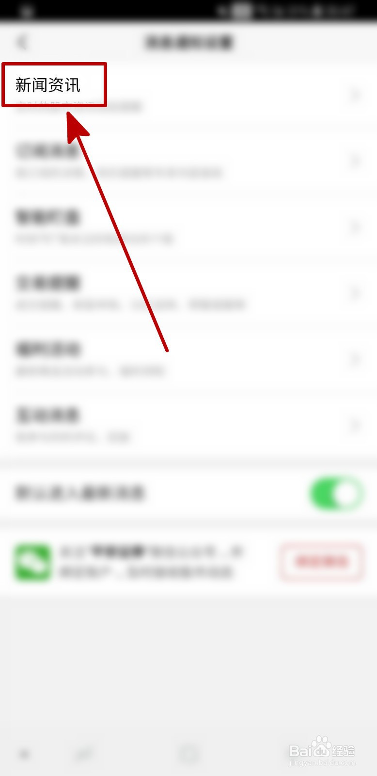 平安证券怎样开启资讯要闻通知