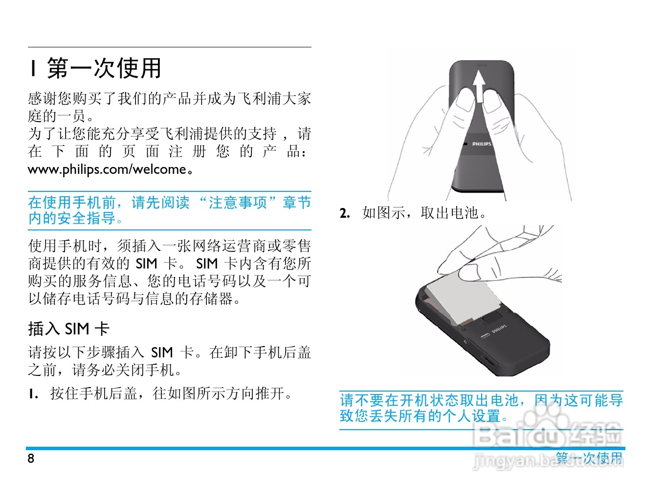 飞利浦 X650使用说明书:[1]