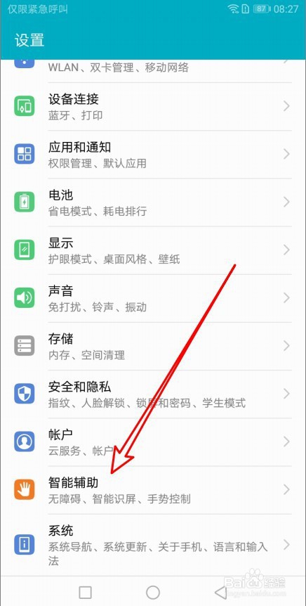 华为荣耀9X手机怎么设置字幕风格