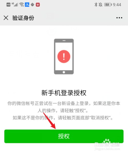 微信换手机怎样扫二维码登录