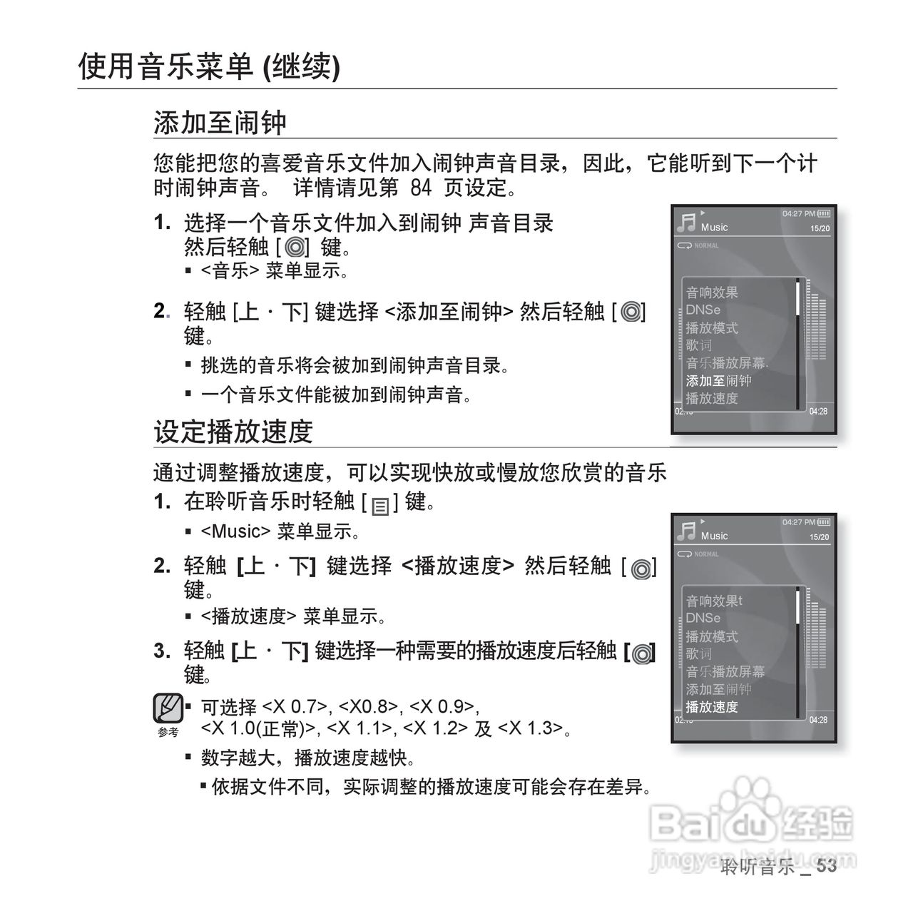 三星YP-S3 MP4播放器使用说明书:[6]
