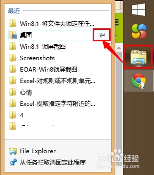 Win7及以上版本系统在任务栏上锁定常用文件夹