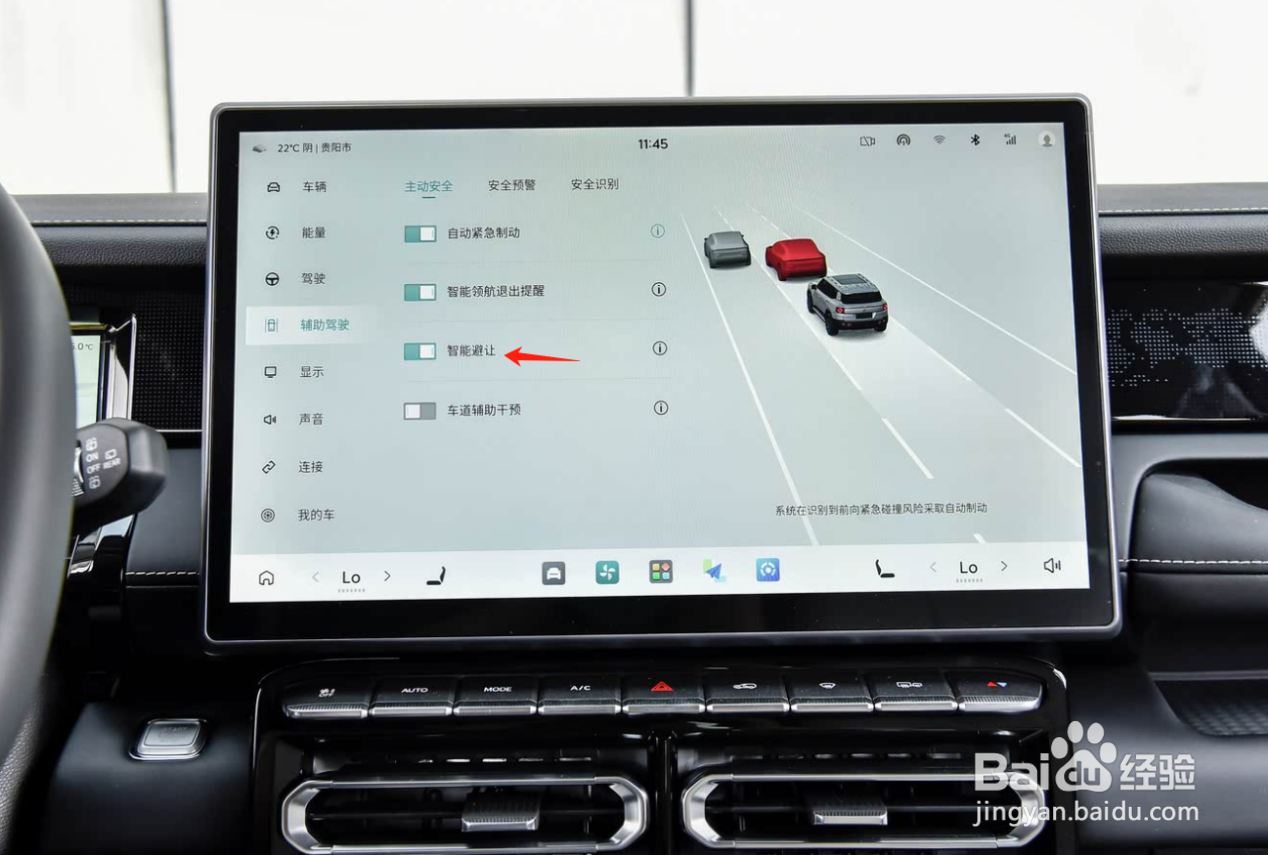 2025款山海T1如何开启智能避让功能？