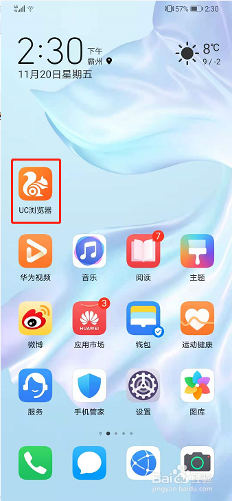 <b>UC浏览器如何关闭资讯推送通知</b>