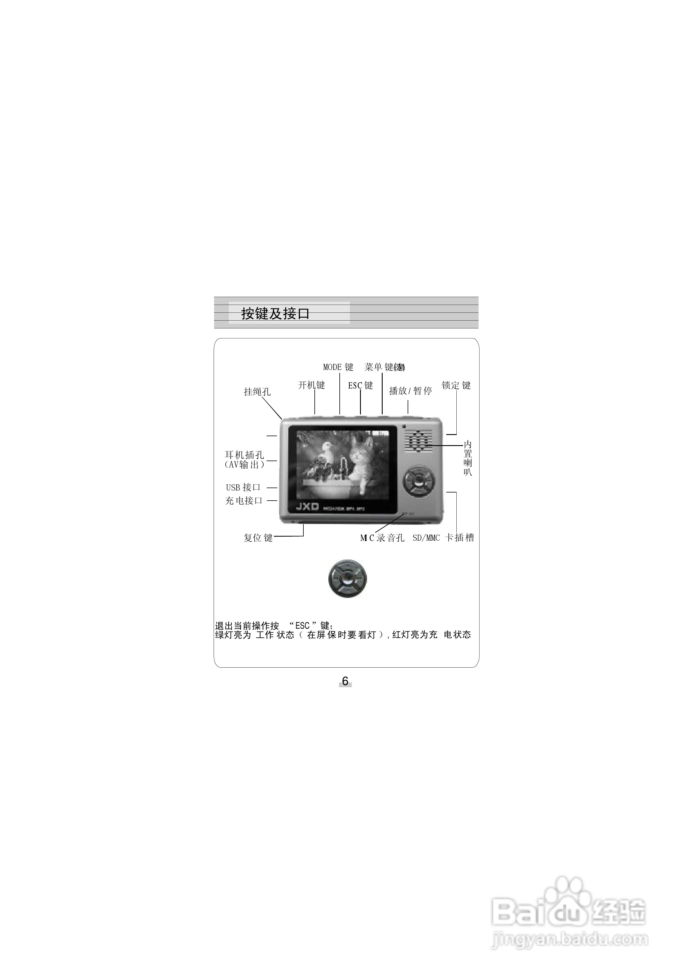 金星JXDCS2008型MP4播放器使用说明书:[1]