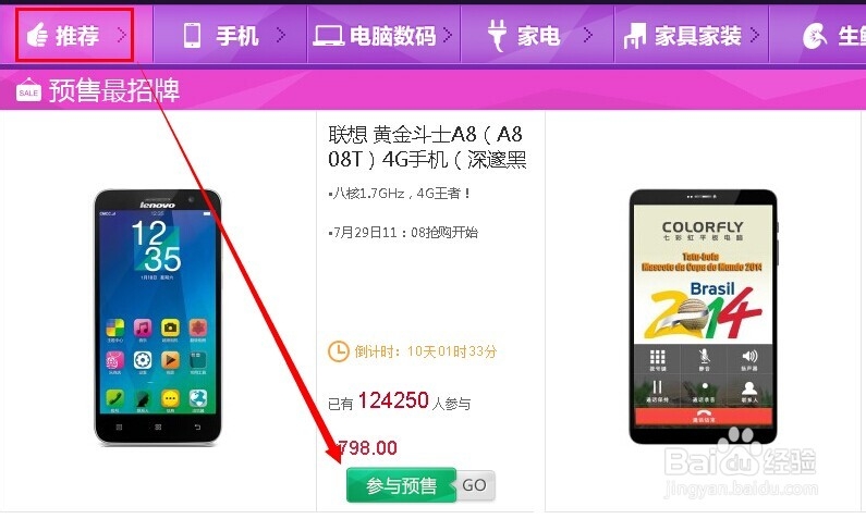联想黄金斗士a8怎么预约购买