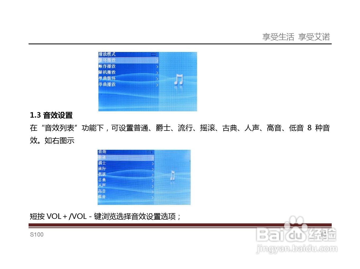 艾诺S100T型MP4播放器说明书:[1]