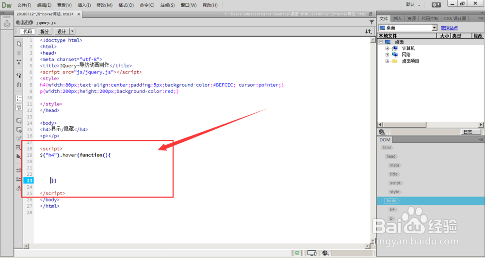 JS基础-hover在jquery中的使用方法