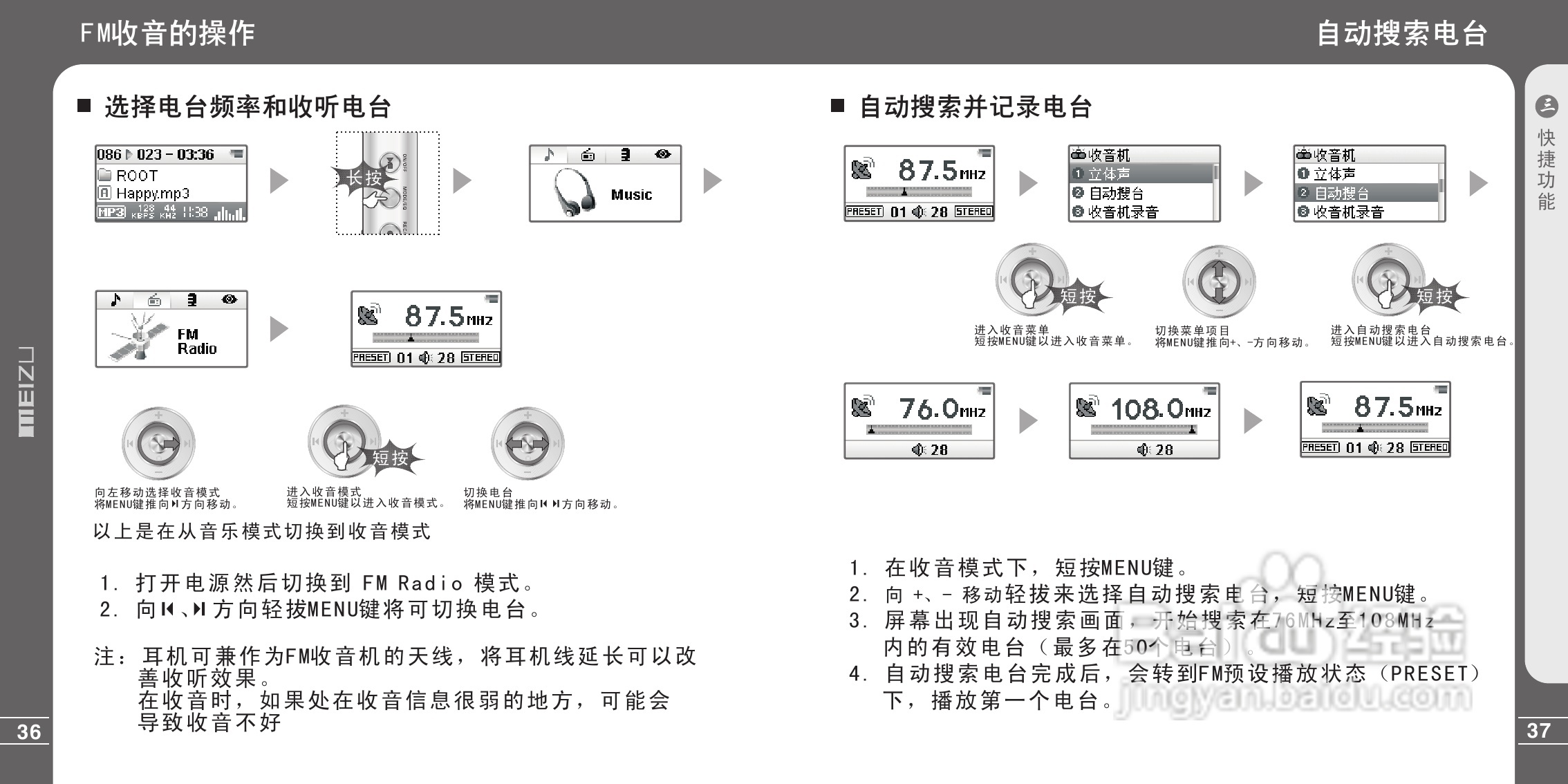 魅族E3C型MP3播放器说明书:[2]