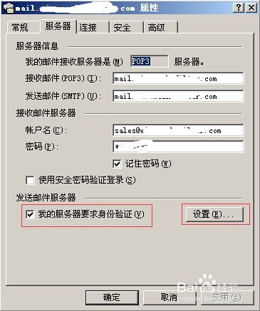 Outlook Express无法发送邮件的解决办法
