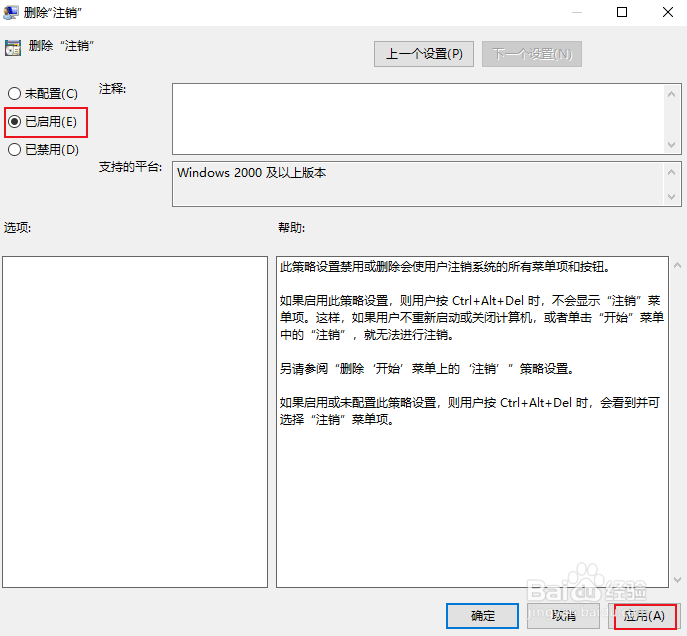 使用组策略如何从 Ctrl+Alt+Del 屏幕中删除注销