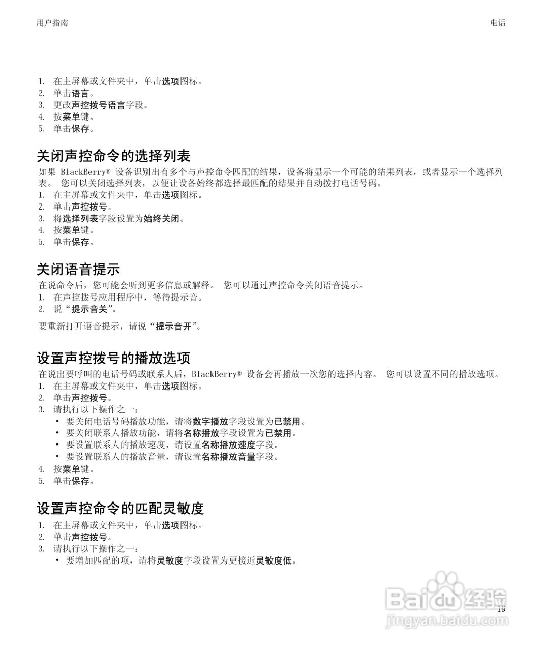 黑莓8520手机使用说明书:[3]