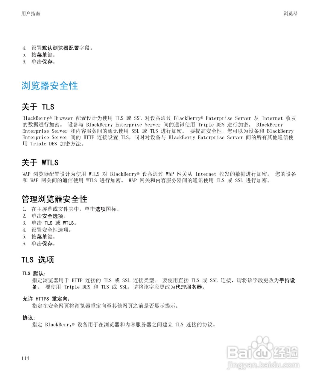 黑莓8520手机使用说明书:[12]