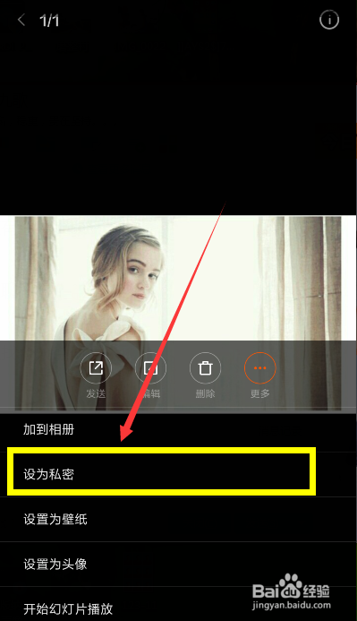 小米手机的私密相册怎么用